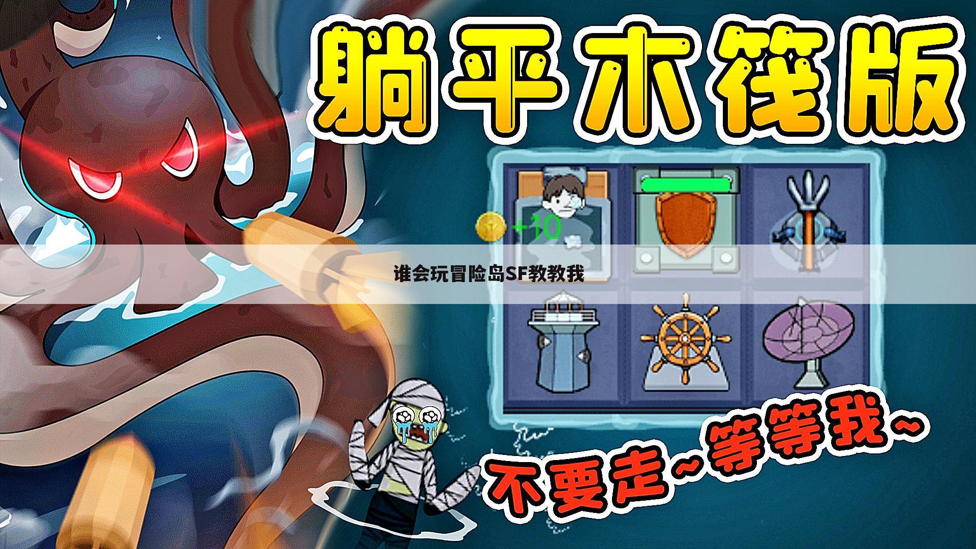 谁会玩冒险岛SF教教我