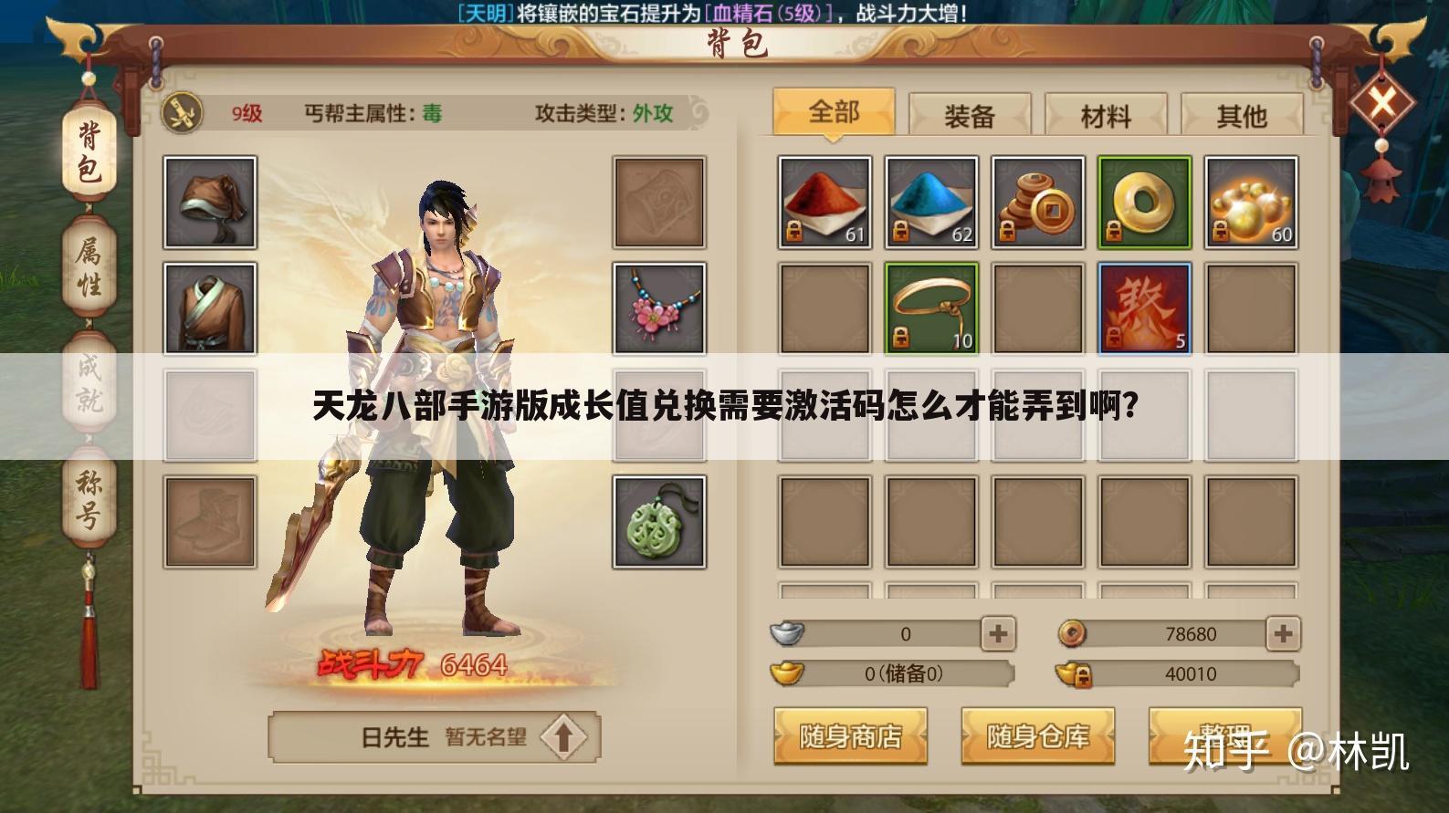 天龙八部手游版成长值兑换需要激活码怎么才能弄到啊?