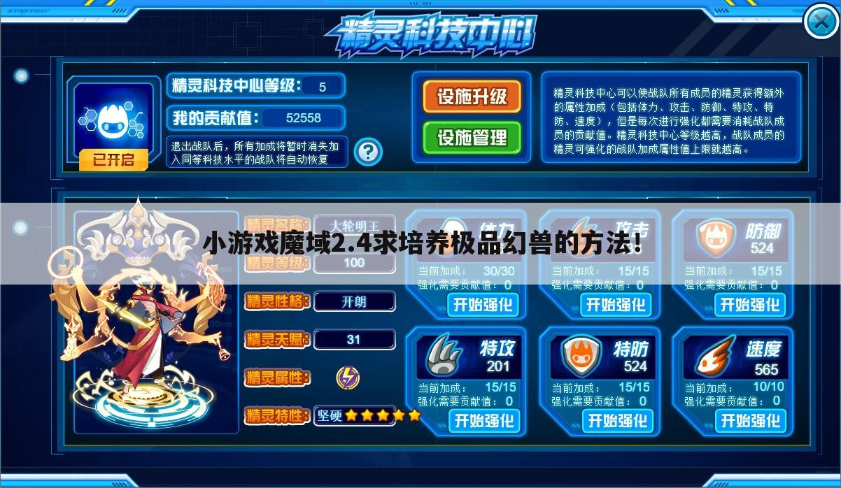 小游戏魔域2.4求培养极品幻兽的方法!