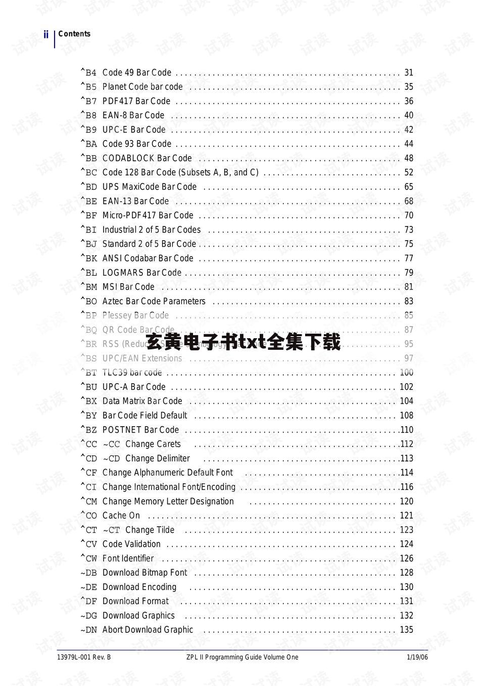 玄黄电子书txt全集下载