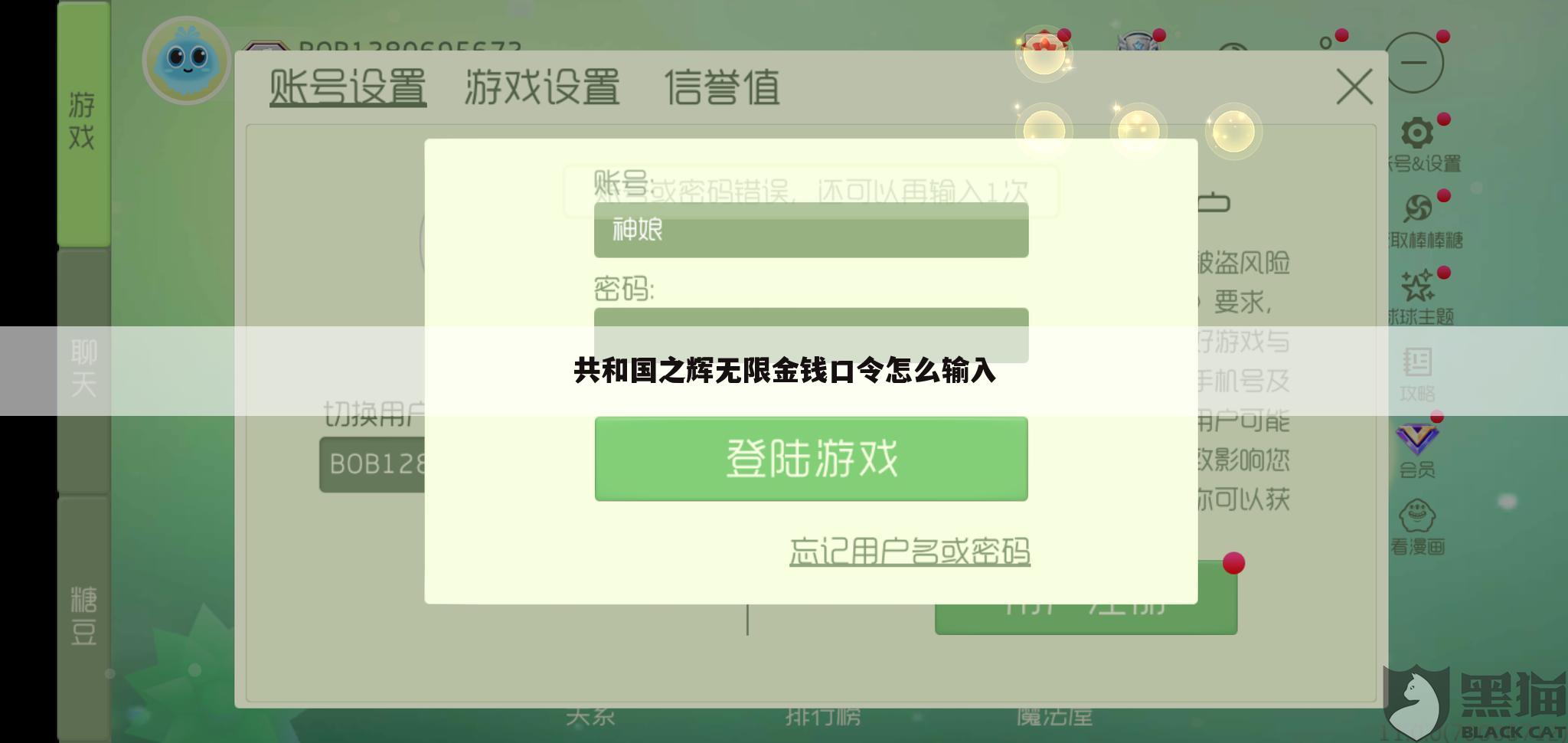 共和国之辉无限金钱口令怎么输入