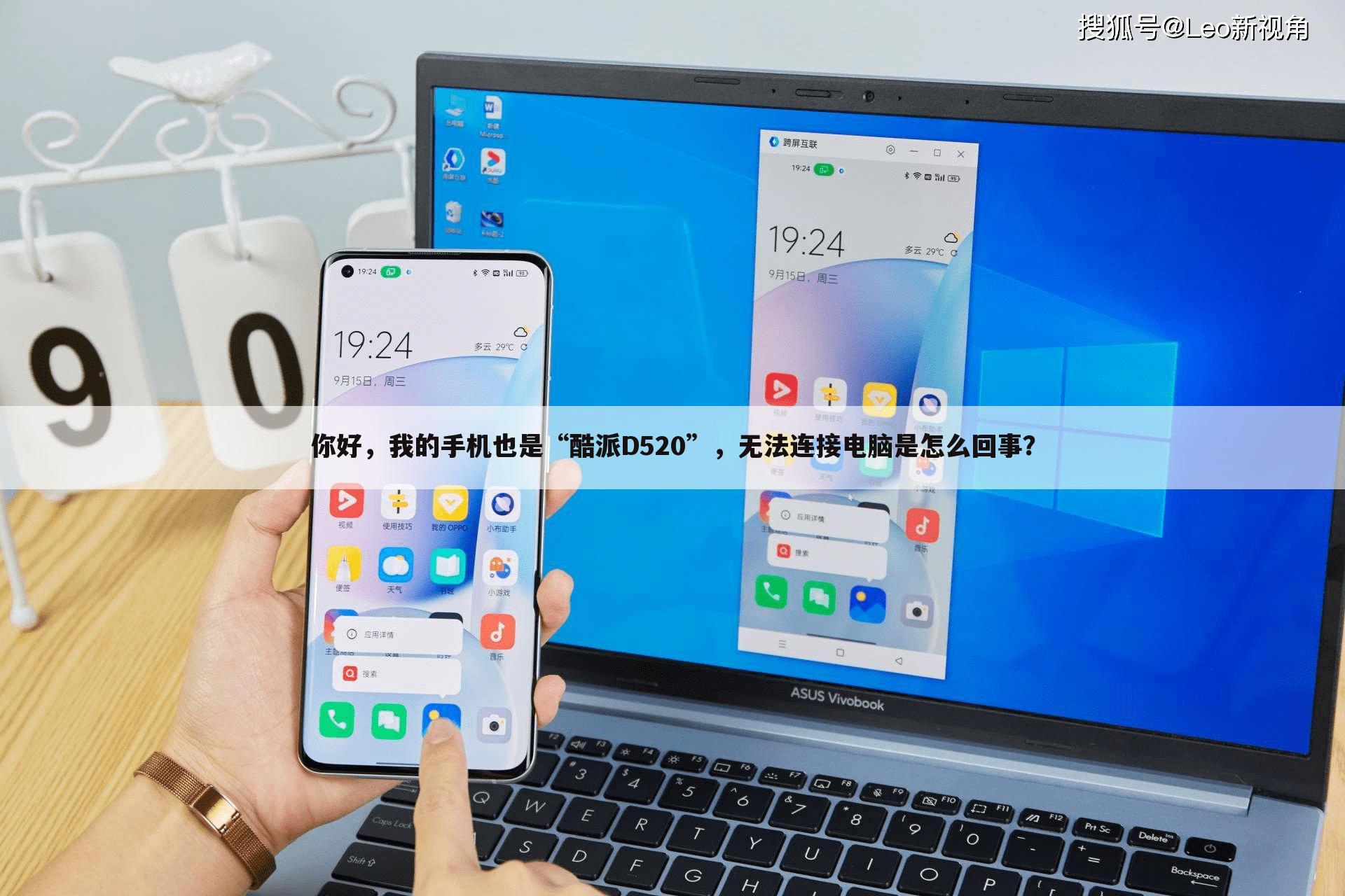 你好,我的手机也是“酷派D520”,无法连接电脑是怎么回事?