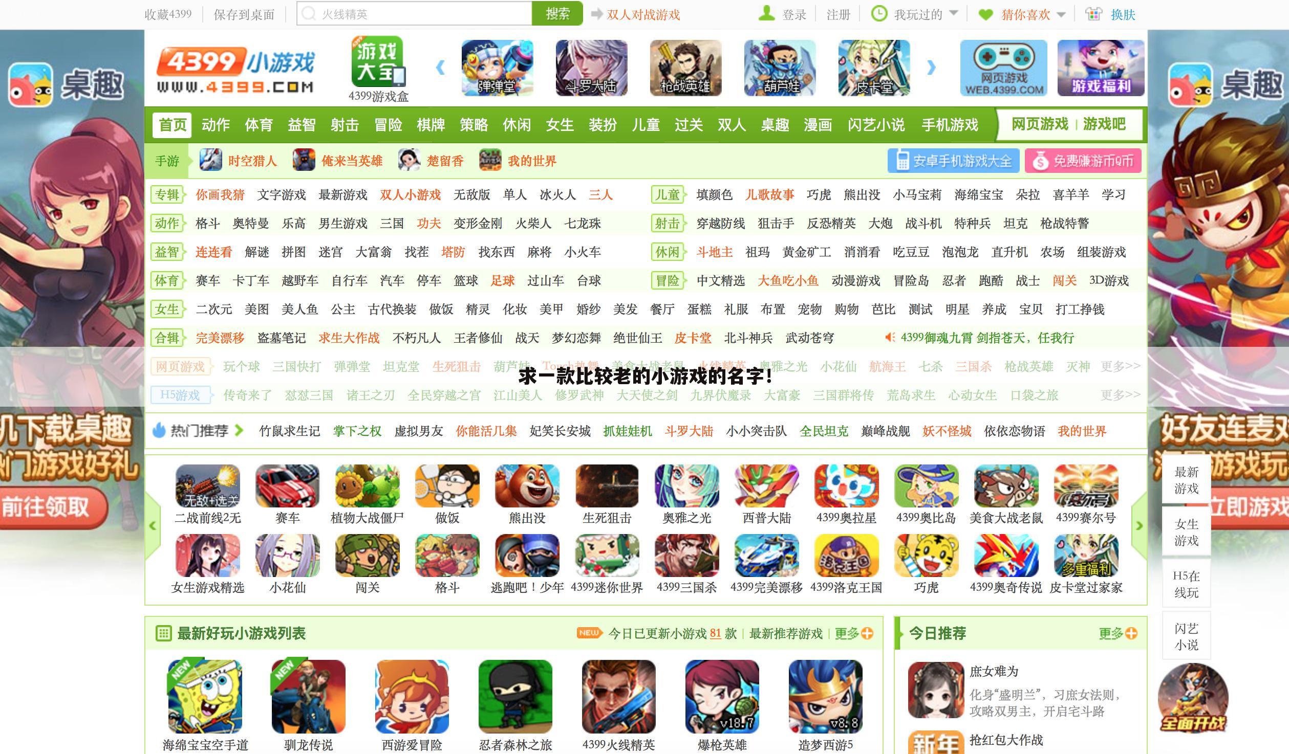 求一款比较老的小游戏的名字!