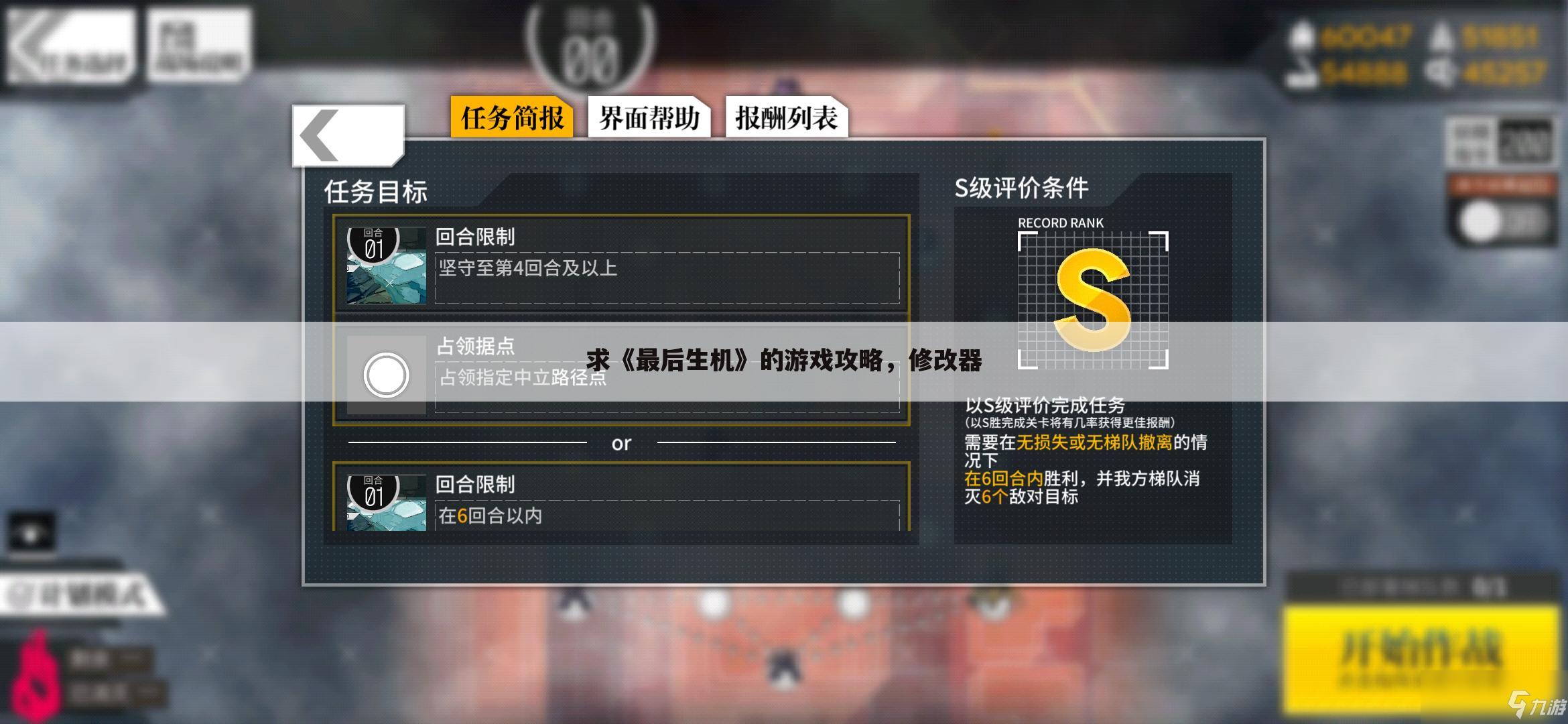 求《最后生机》的游戏攻略,修改器
