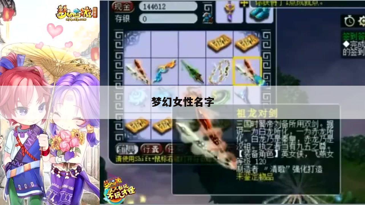 梦幻女性名字