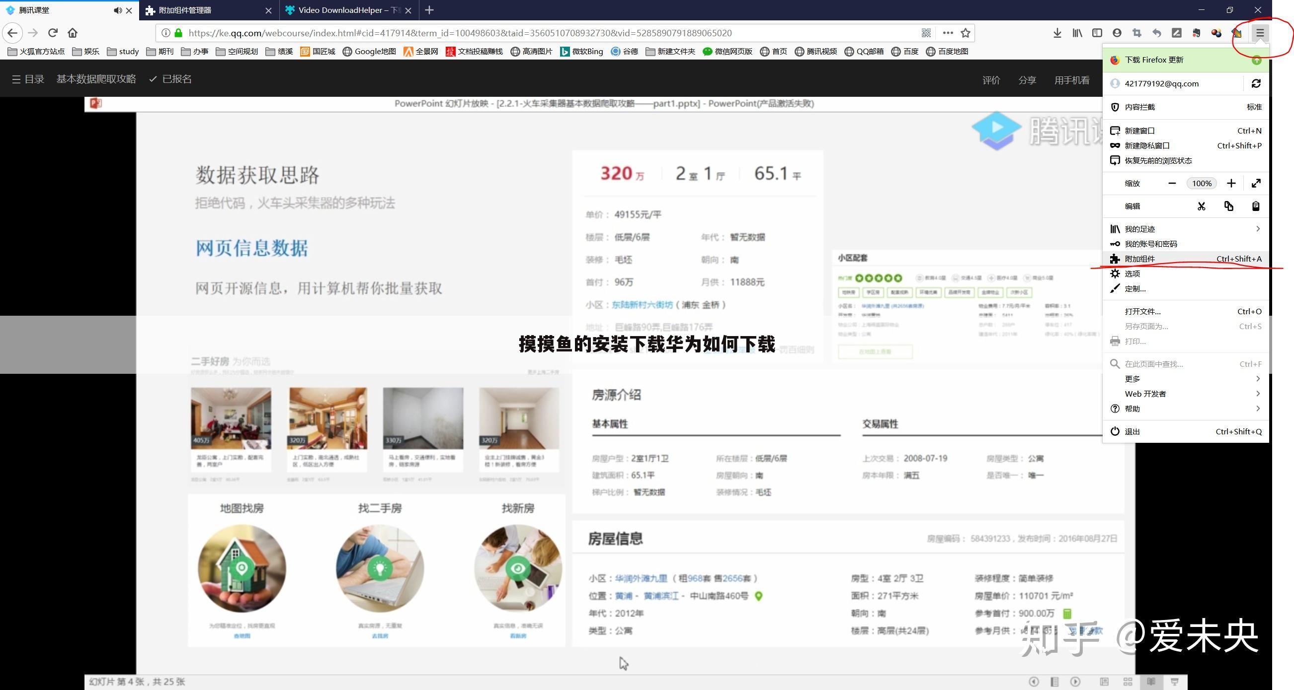 摸摸鱼的安装下载华为如何下载
