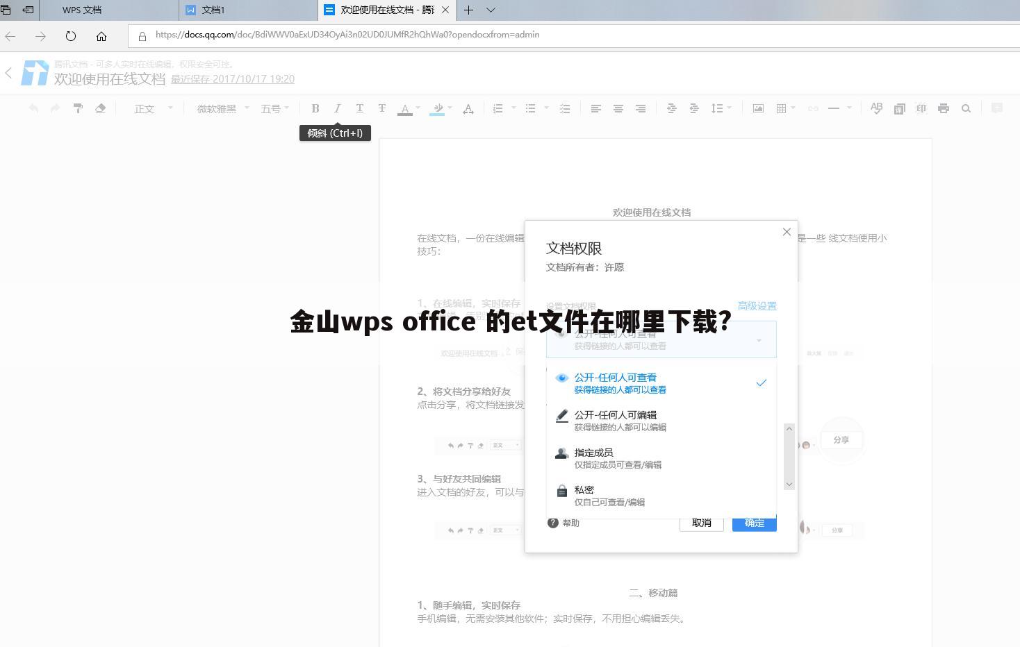 金山wps office 的et文件在哪里下载?
