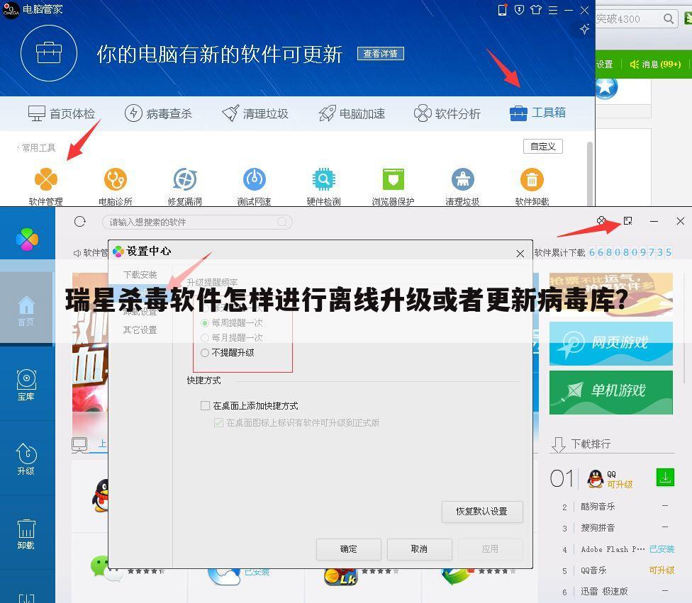 瑞星杀毒软件怎样进行离线升级或者更新病毒库?