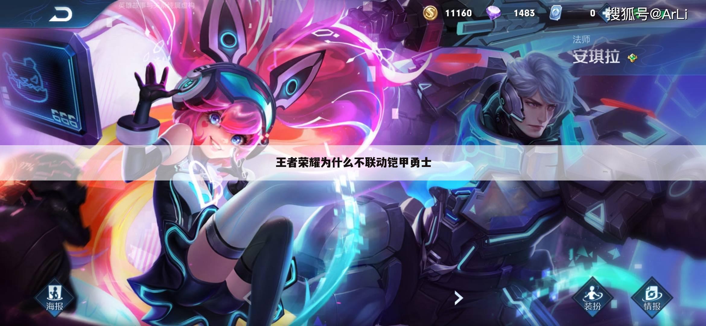 王者荣耀为什么不联动铠甲勇士