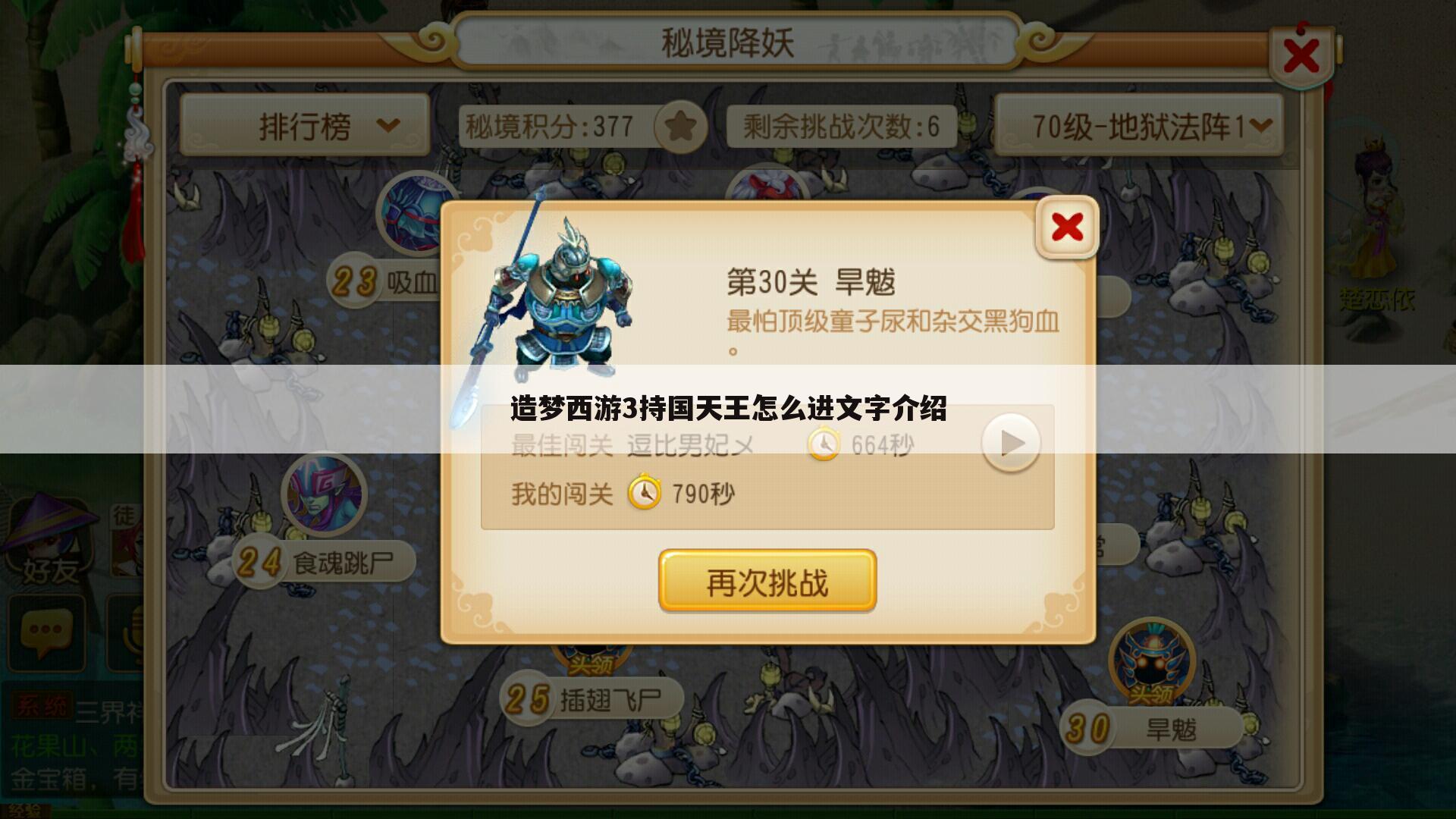 造梦西游3持国天王怎么进文字介绍