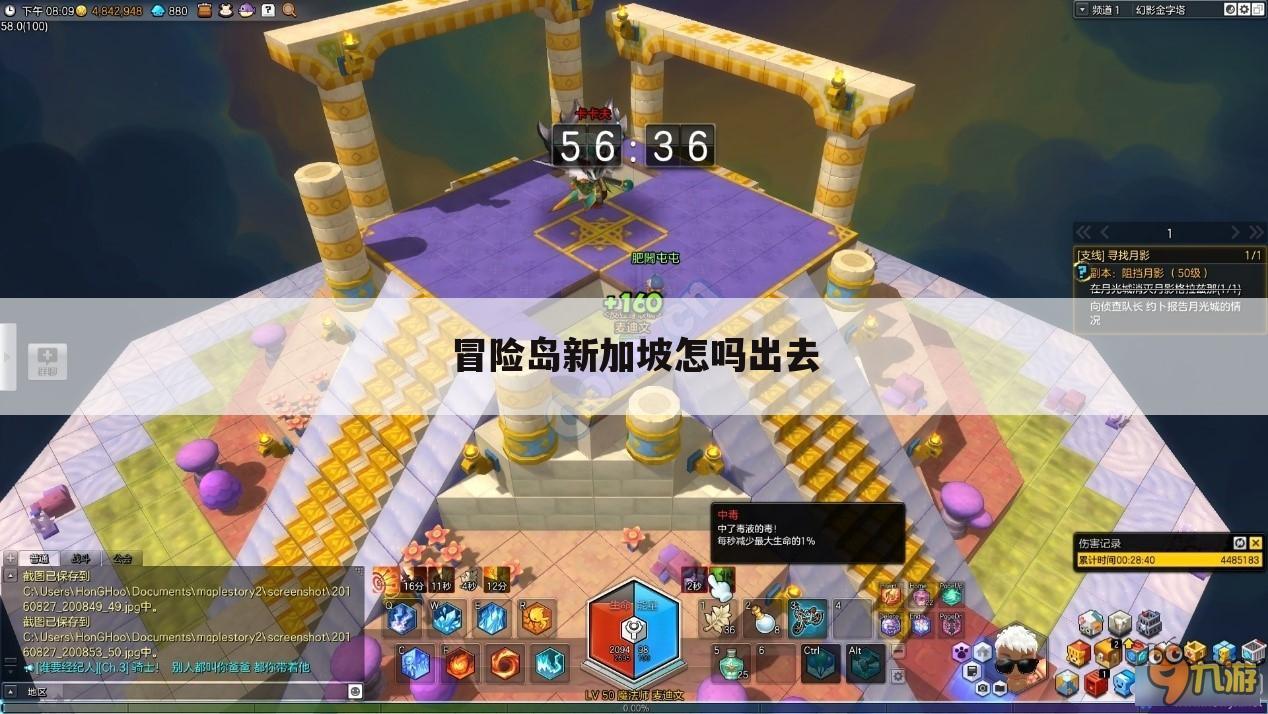 冒险岛新加坡怎吗出去