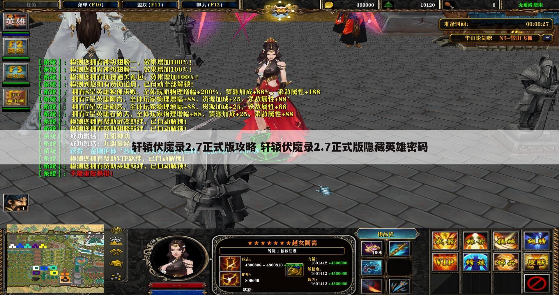 轩辕伏魔录2.7正式版攻略 轩辕伏魔录2.7正式版隐藏英雄密码
