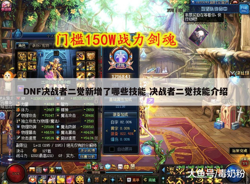 DNF决战者二觉新增了哪些技能 决战者二觉技能介绍