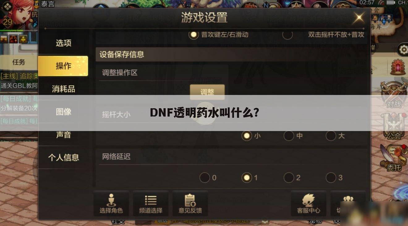 DNF透明药水叫什么?
