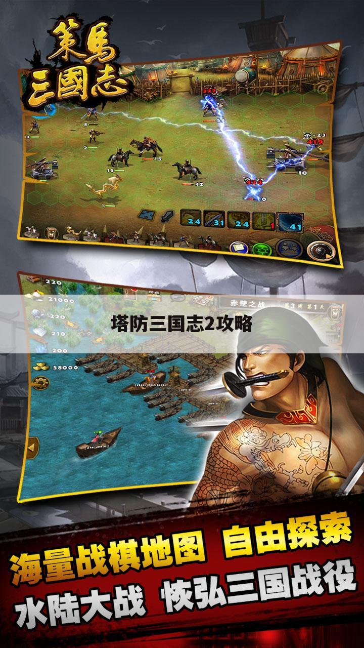 塔防三国志2攻略