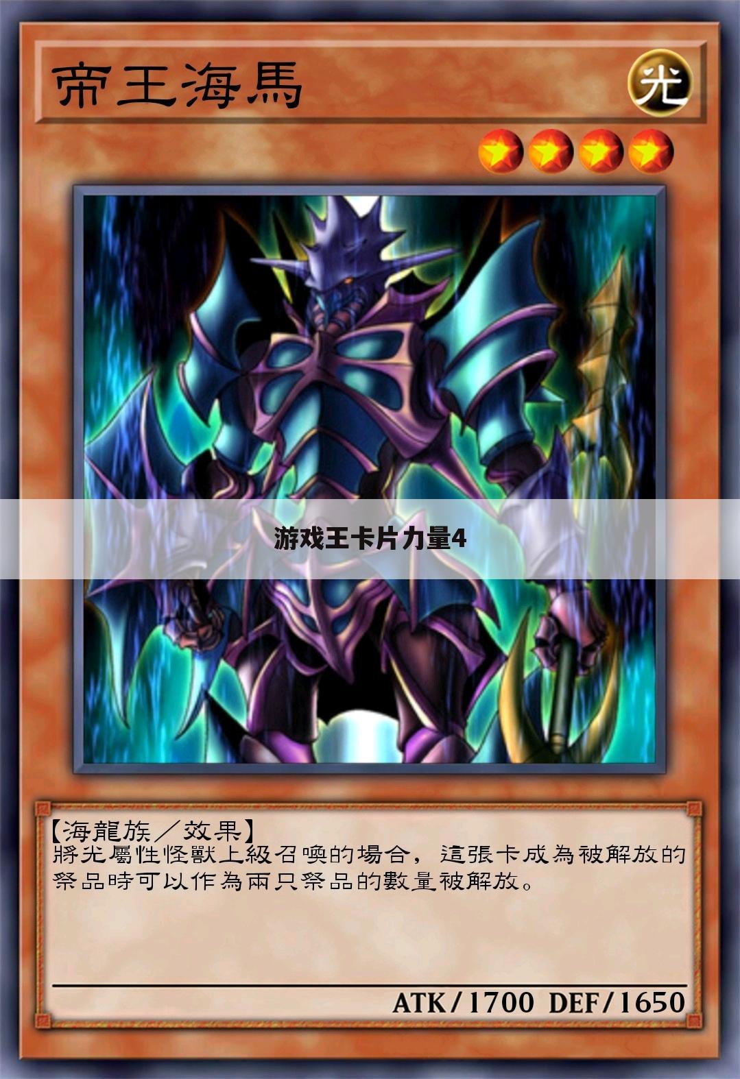 游戏王卡片力量4