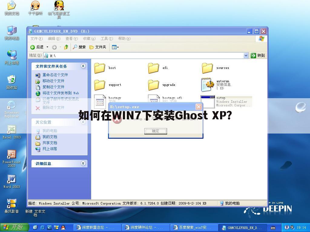 如何在WIN7下安装Ghost XP?