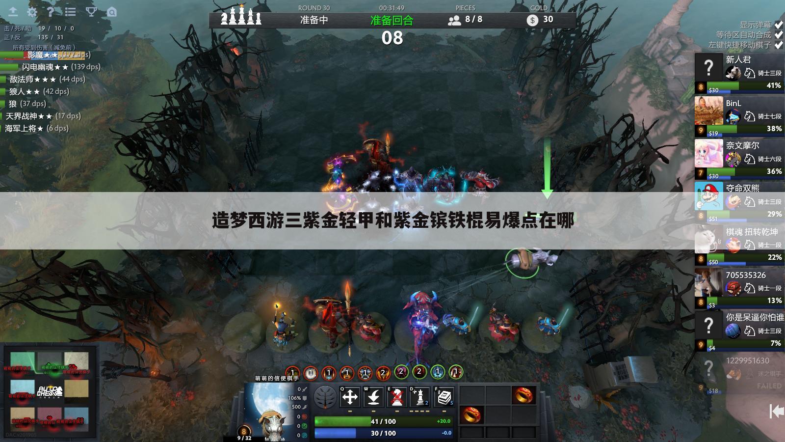 造梦西游三紫金轻甲和紫金镔铁棍易爆点在哪