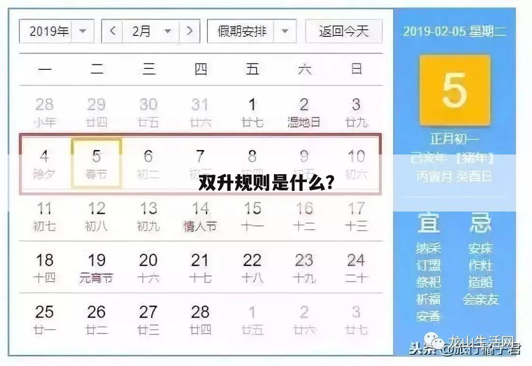 双升规则是什么?