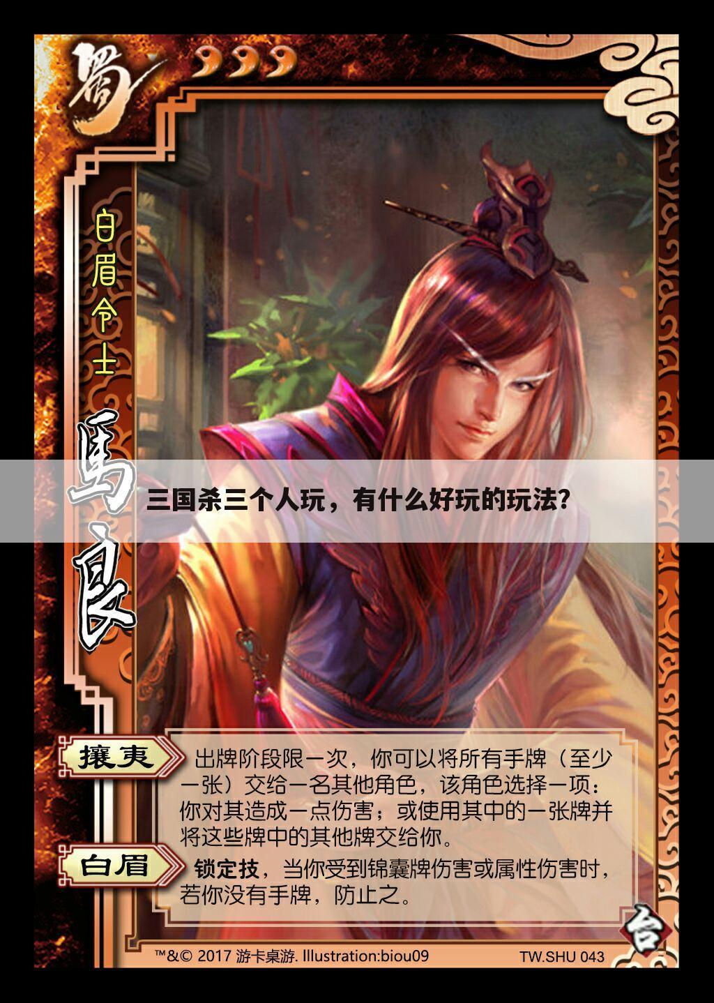 三国杀三个人玩,有什么好玩的玩法?