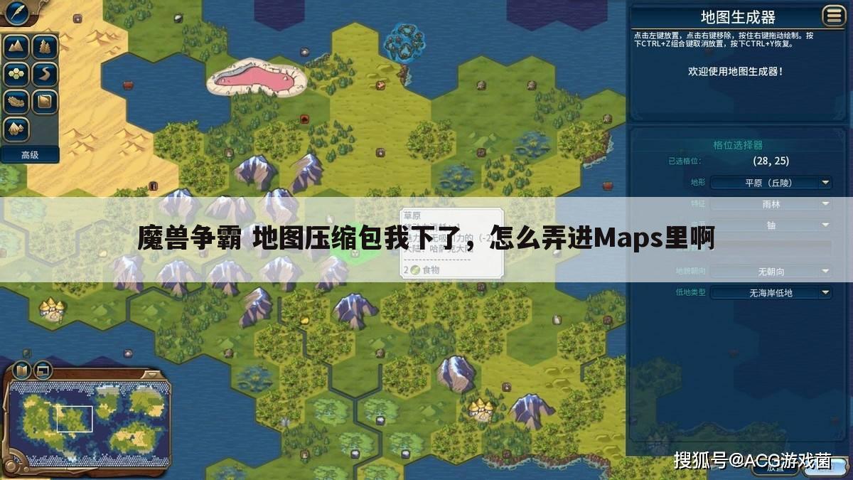 魔兽争霸 地图压缩包我下了,怎么弄进Maps里啊