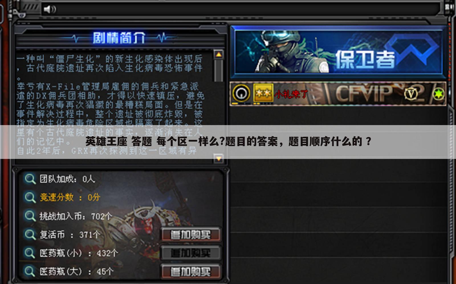 英雄王座 答题 每个区一样么?题目的答案,题目顺序什么的 ?