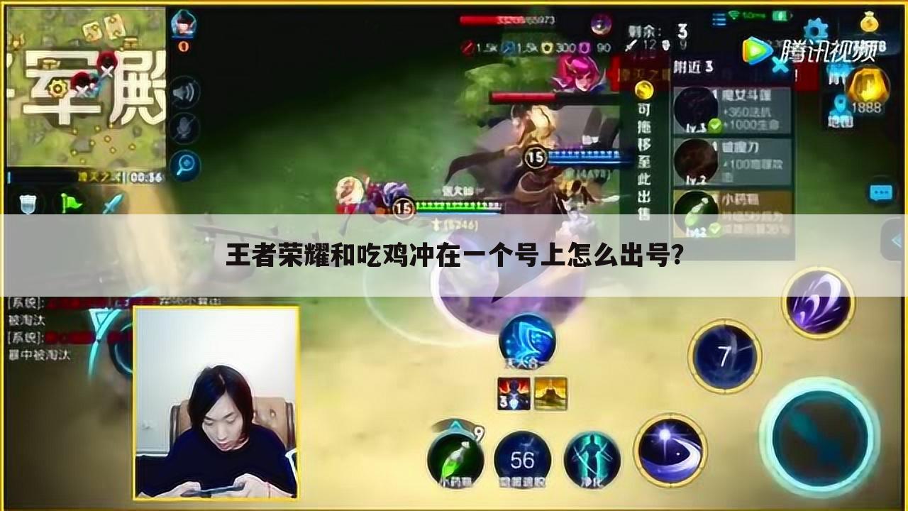 王者荣耀和吃鸡冲在一个号上怎么出号?
