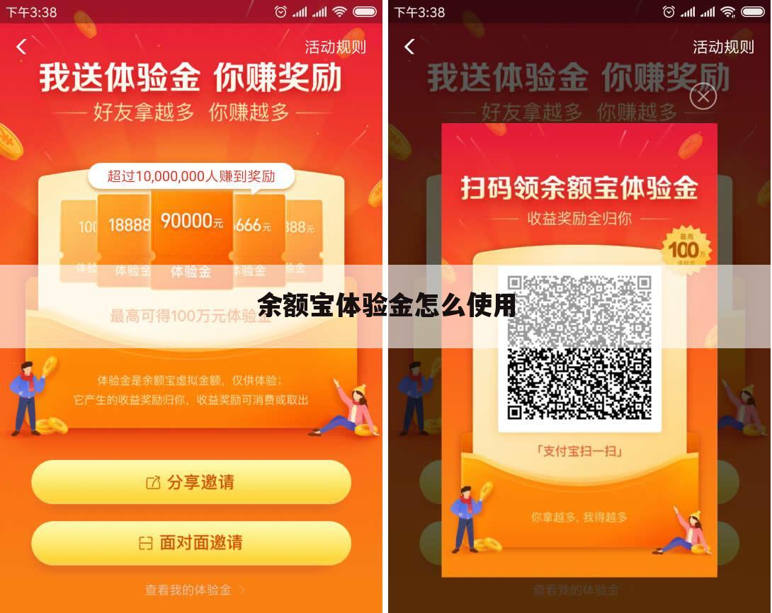 余额宝体验金怎么使用