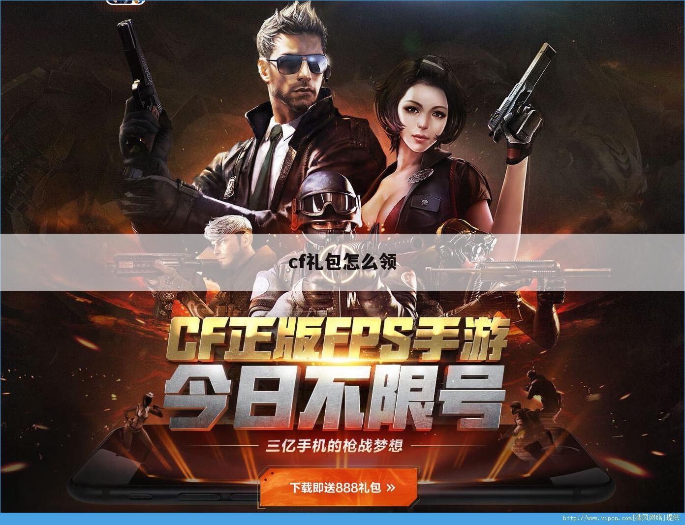 cf礼包怎么领