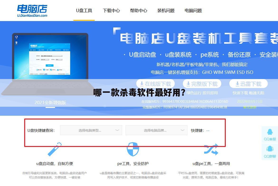 哪一款杀毒软件最好用?