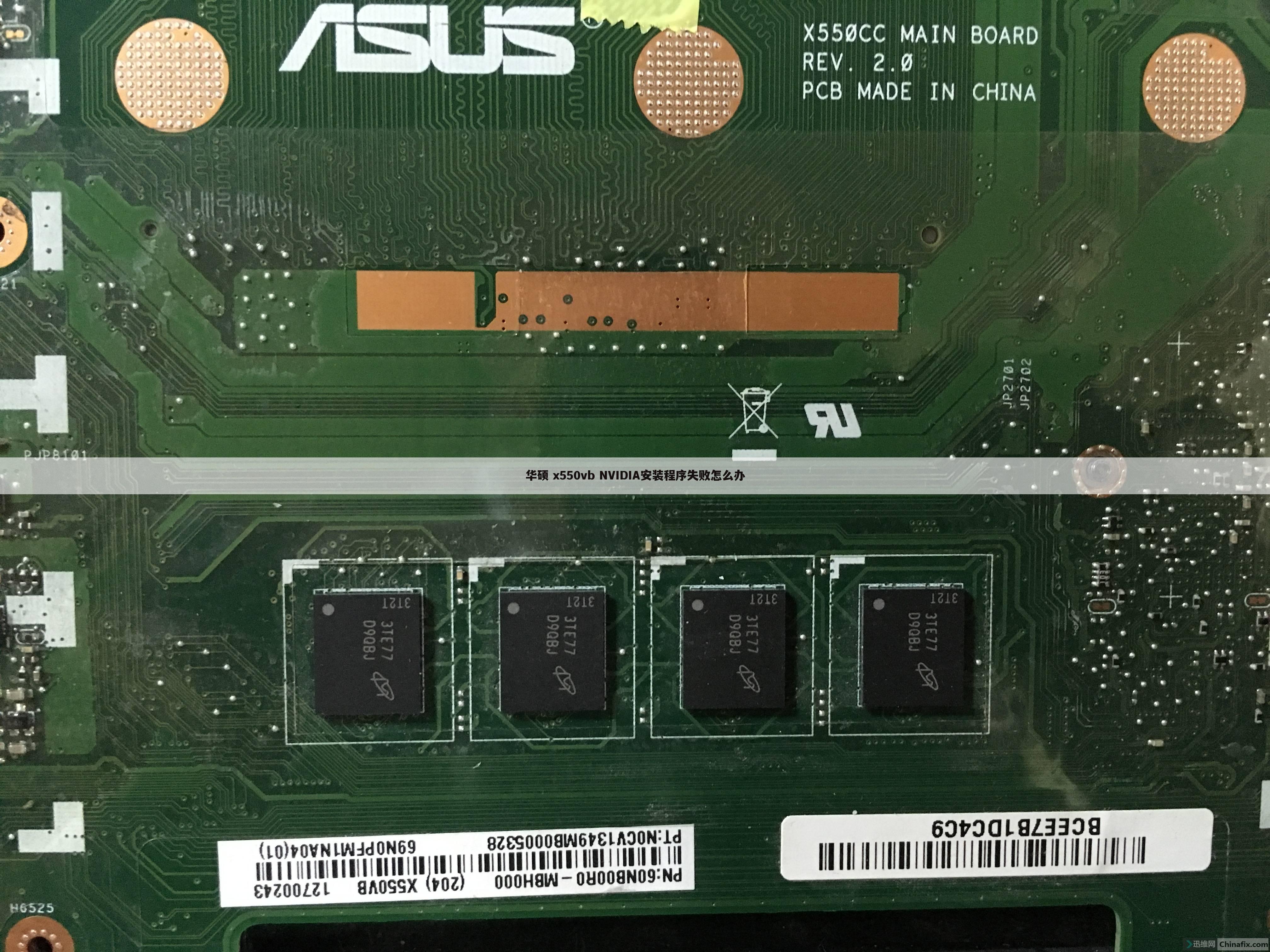 华硕 x550vb NVIDIA安装程序失败怎么办