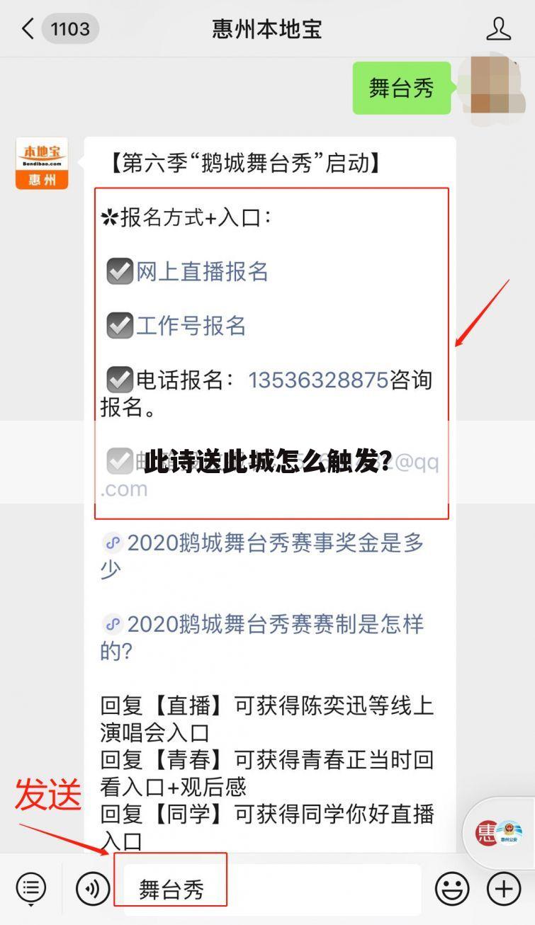 此诗送此城怎么触发?
