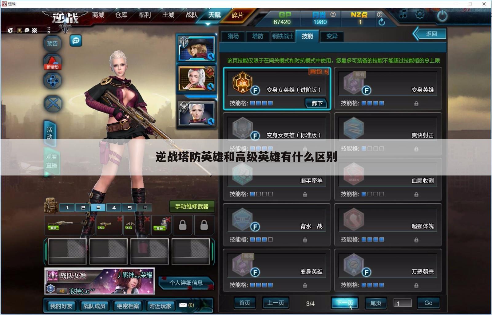 逆战塔防英雄和高级英雄有什么区别