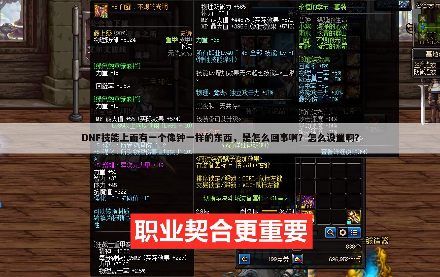 DNF技能上面有一个像钟一样的东西,是怎么回事啊?怎么设置啊?
