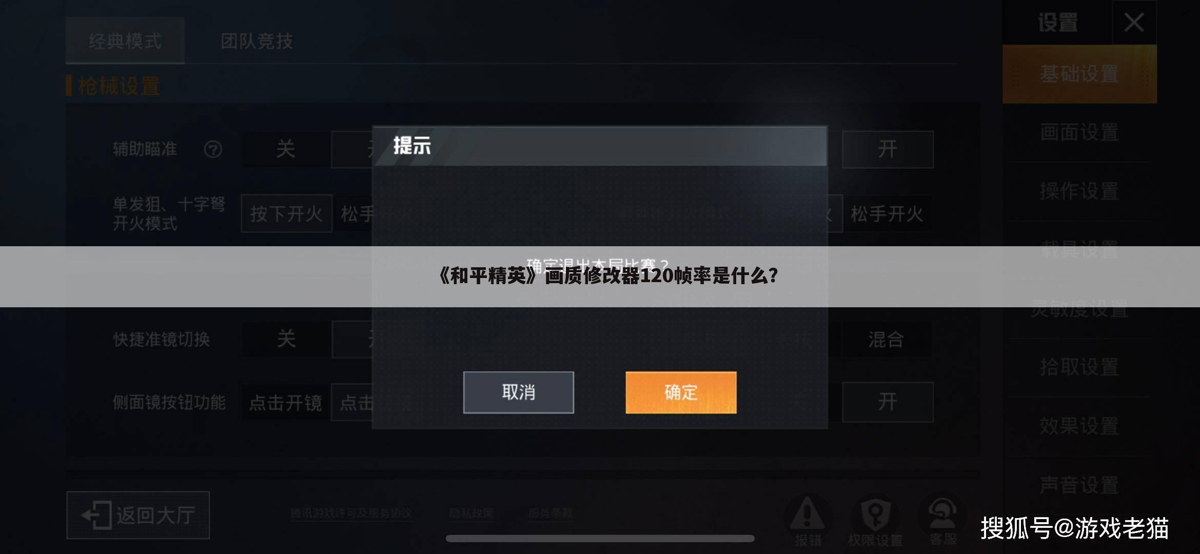 《和平精英》画质修改器120帧率是什么?