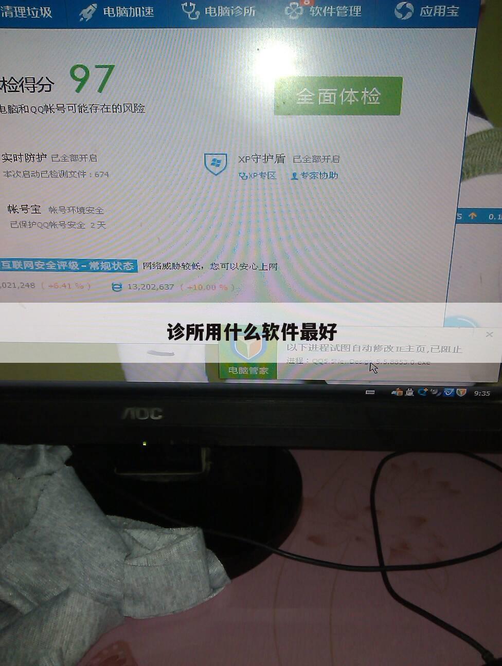 诊所用什么软件最好