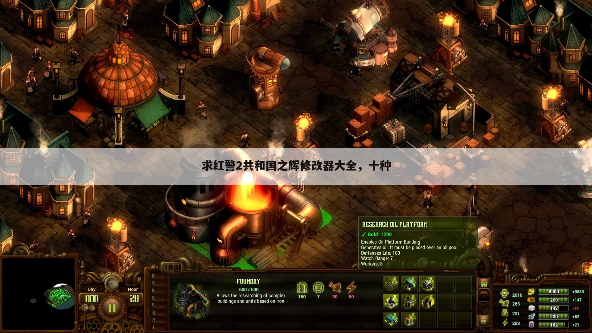 求红警2共和国之辉修改器大全,十种