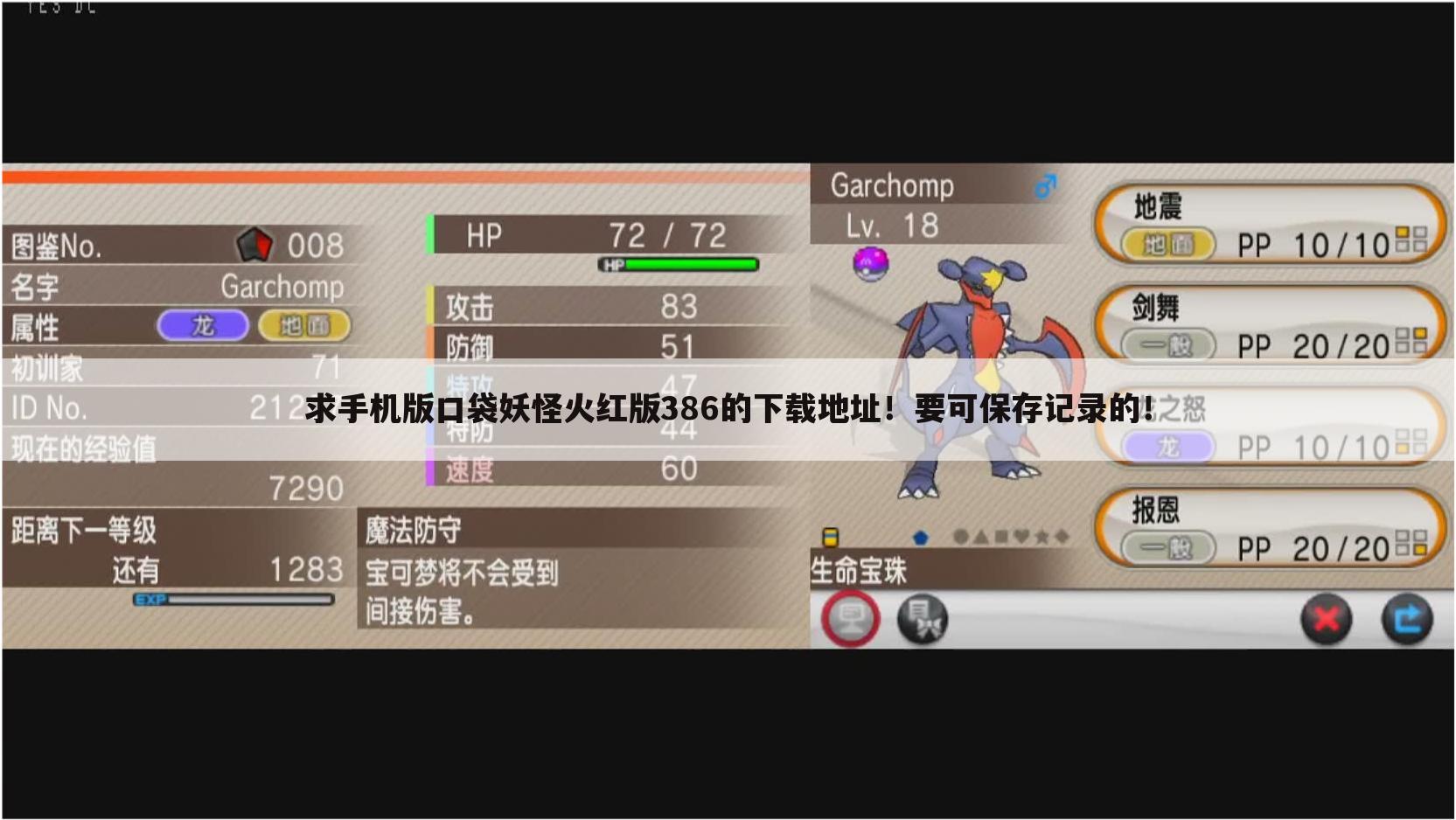 求手机版口袋妖怪火红版386的下载地址!要可保存记录的!