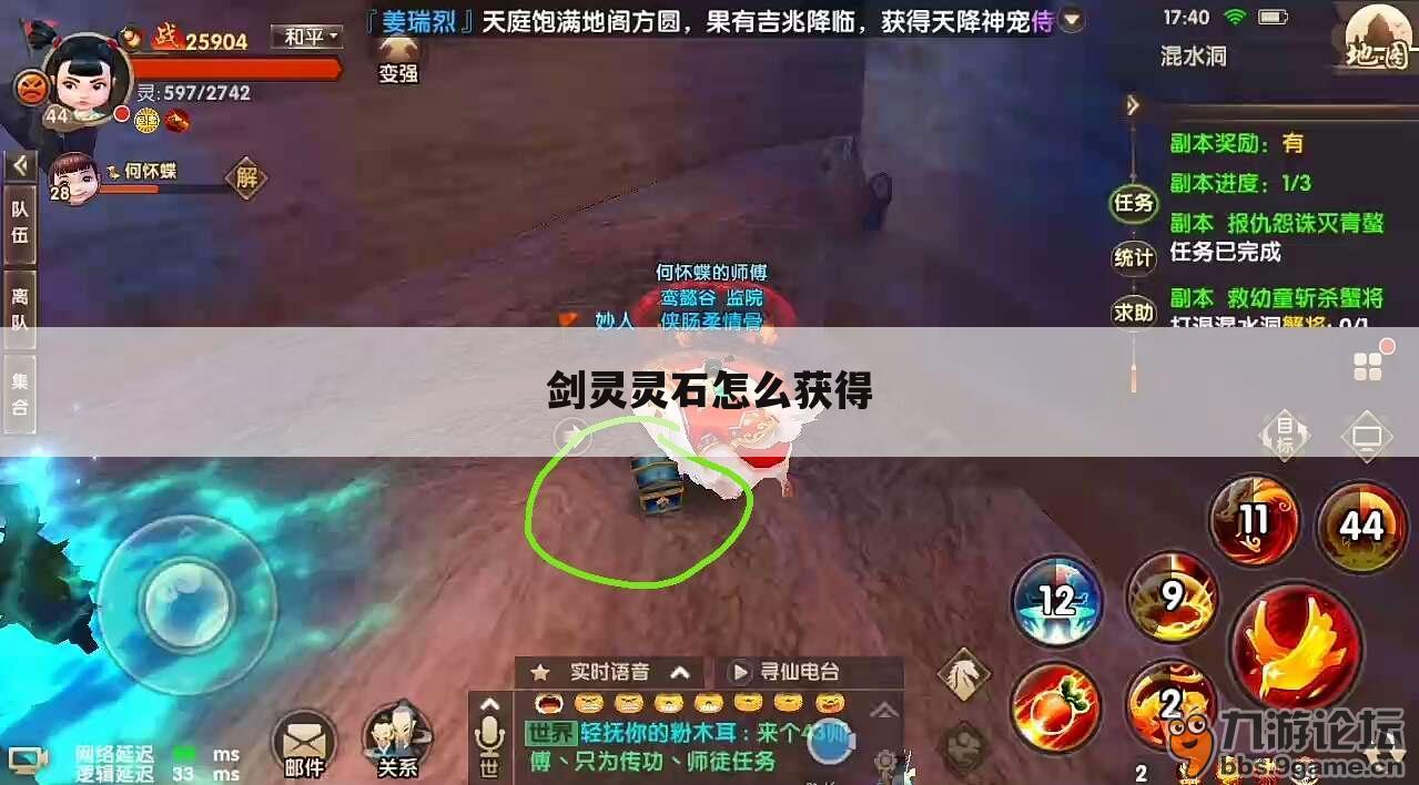 剑灵灵石怎么获得