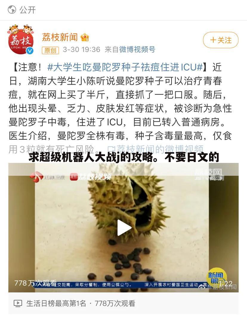 求超级机器人大战j的攻略。不要日文的