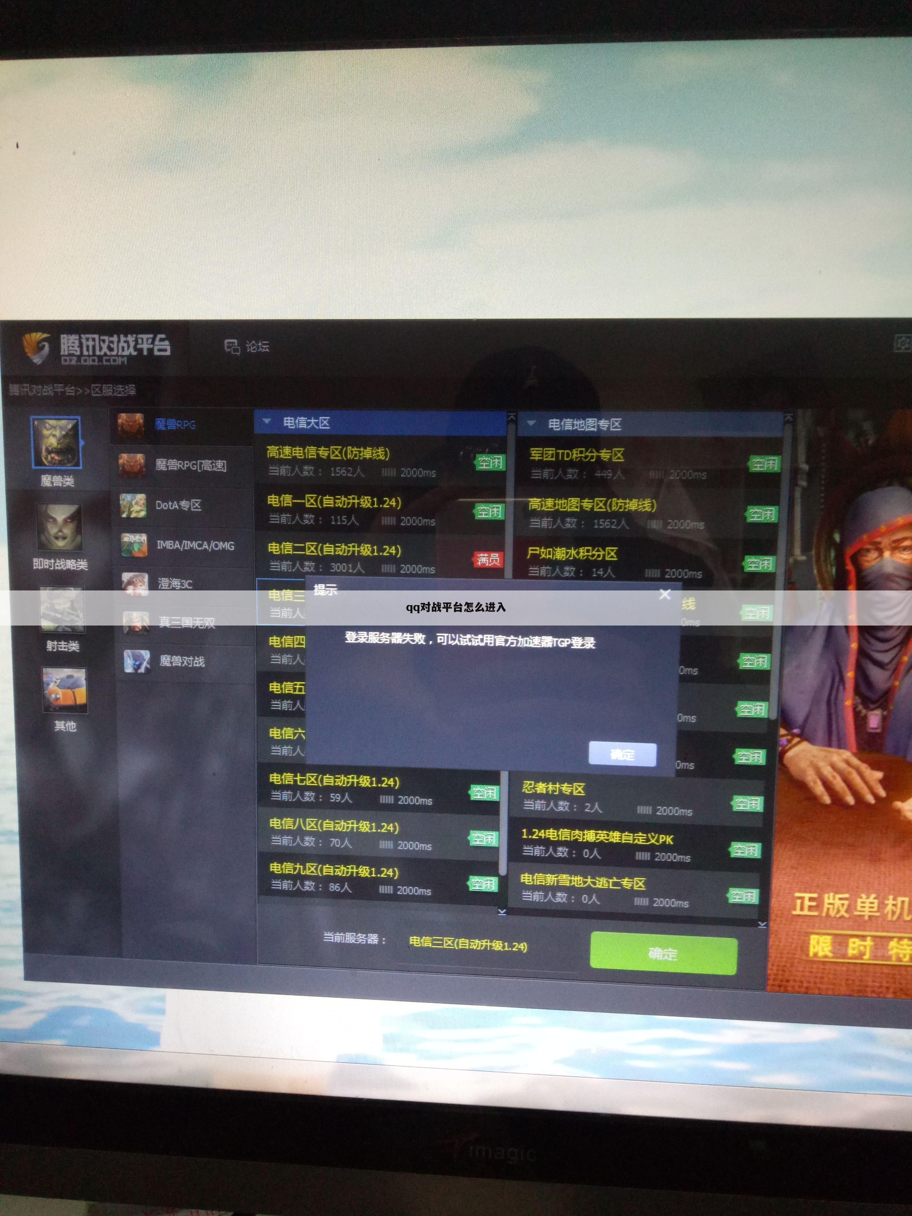 qq对战平台怎么进入