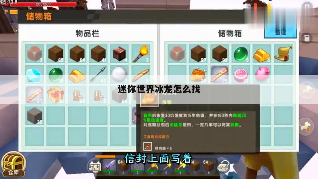 迷你世界冰龙怎么找
