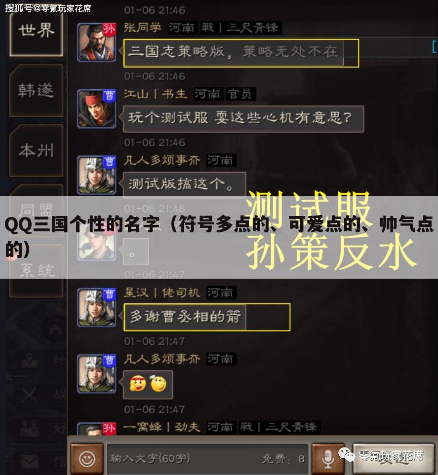 QQ三国个性的名字(符号多点的、可爱点的、帅气点的)