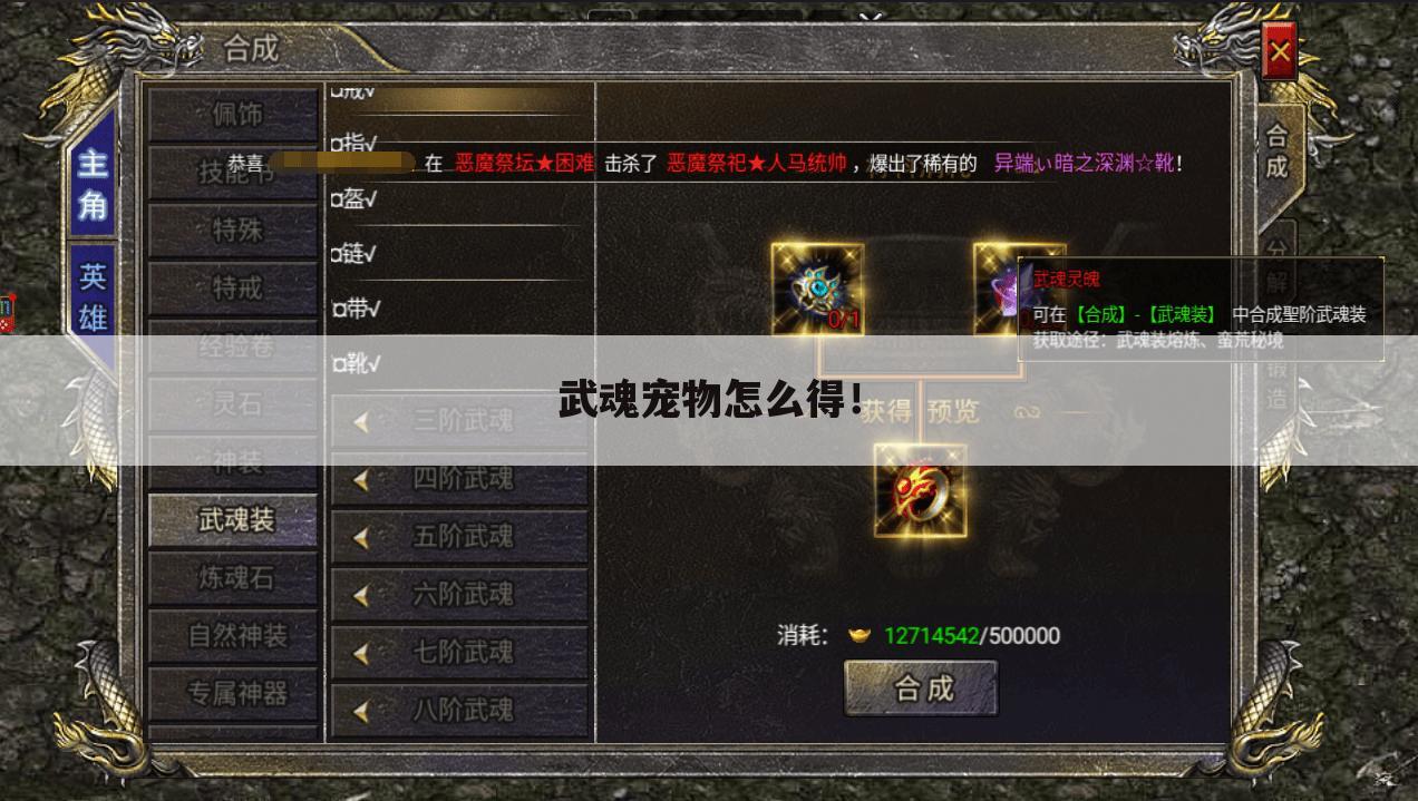 武魂宠物怎么得!