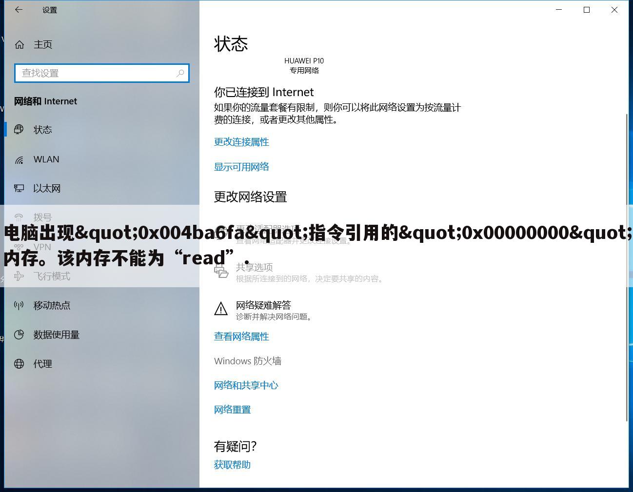 电脑出现"0x004ba6fa"指令引用的"0x00000000"内存。该内存不能为“read”.