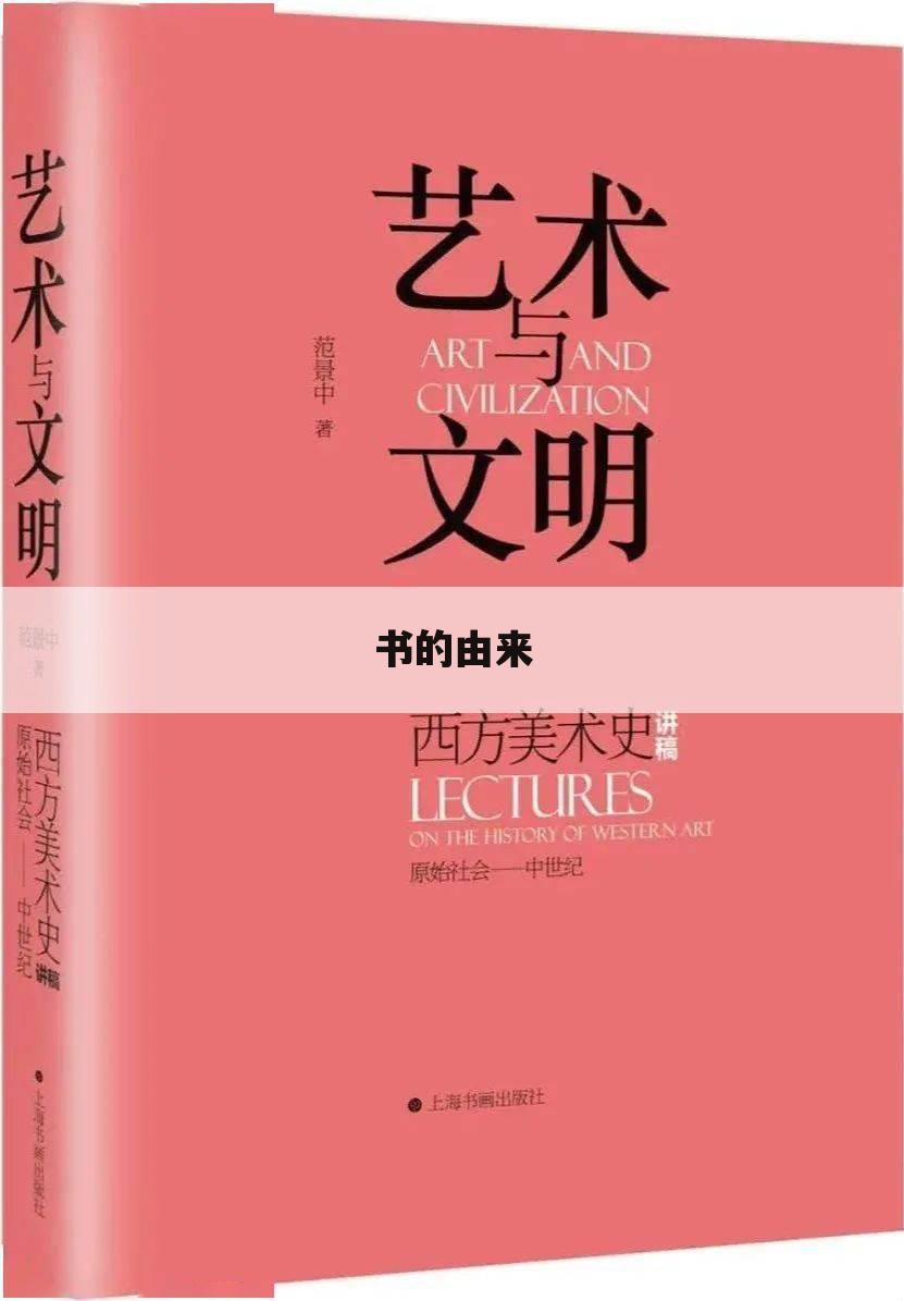 书的由来