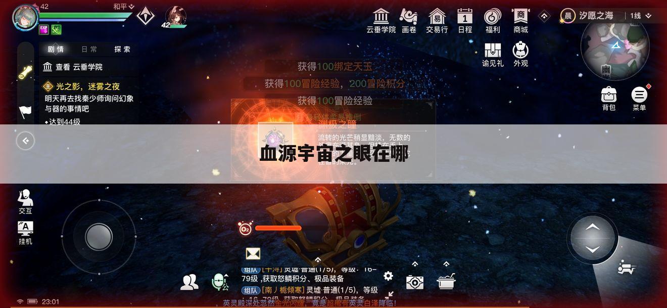 血源宇宙之眼在哪