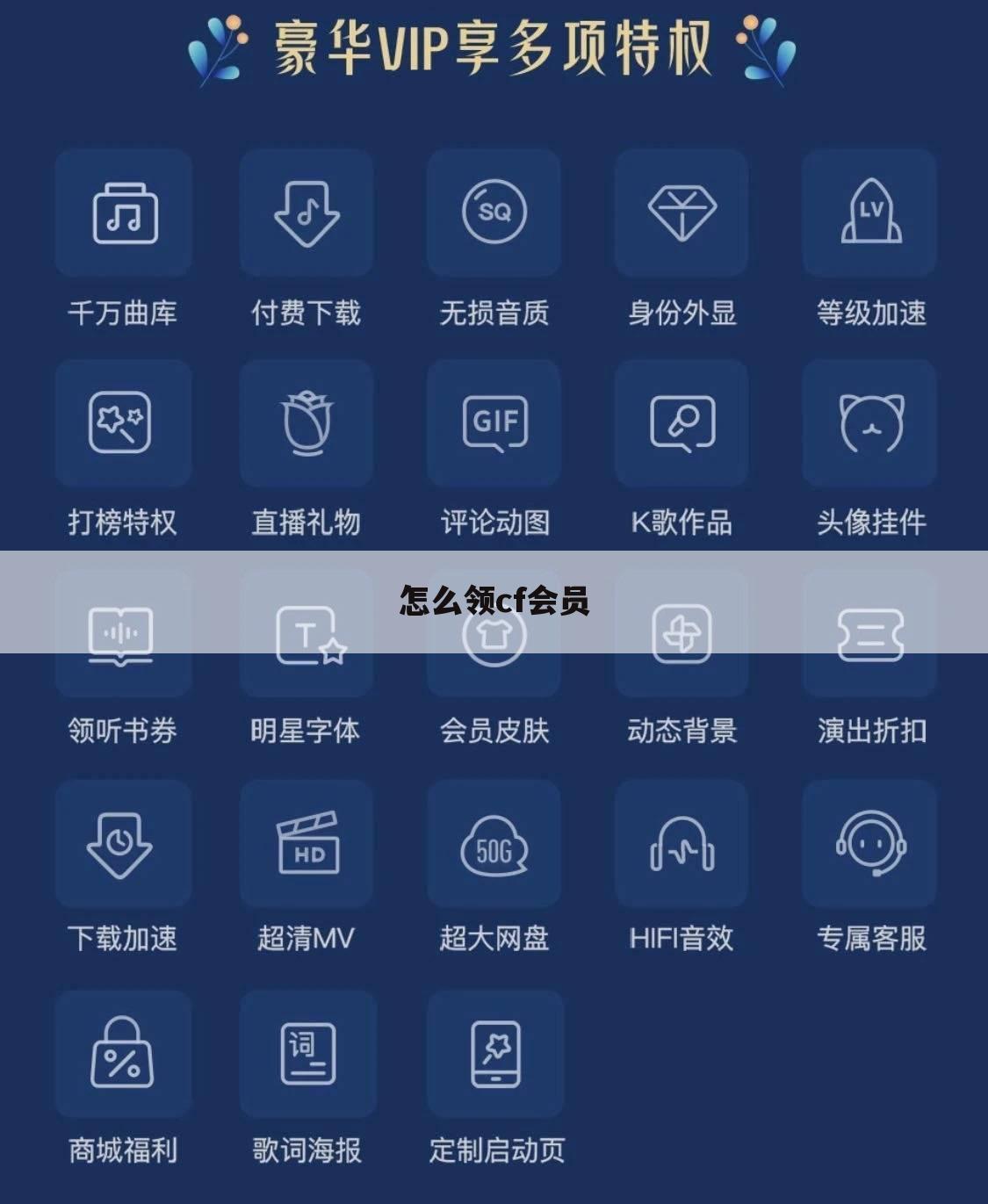 怎么领cf会员