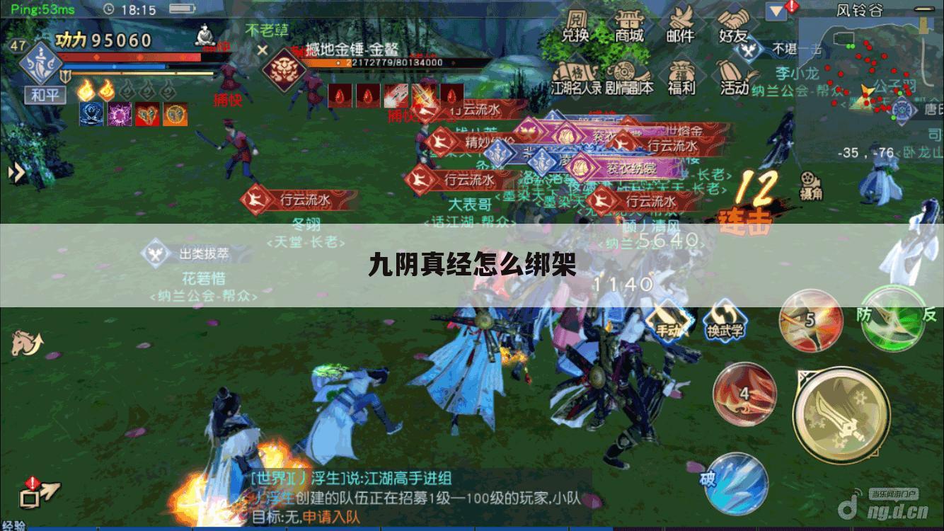 九阴真经怎么绑架