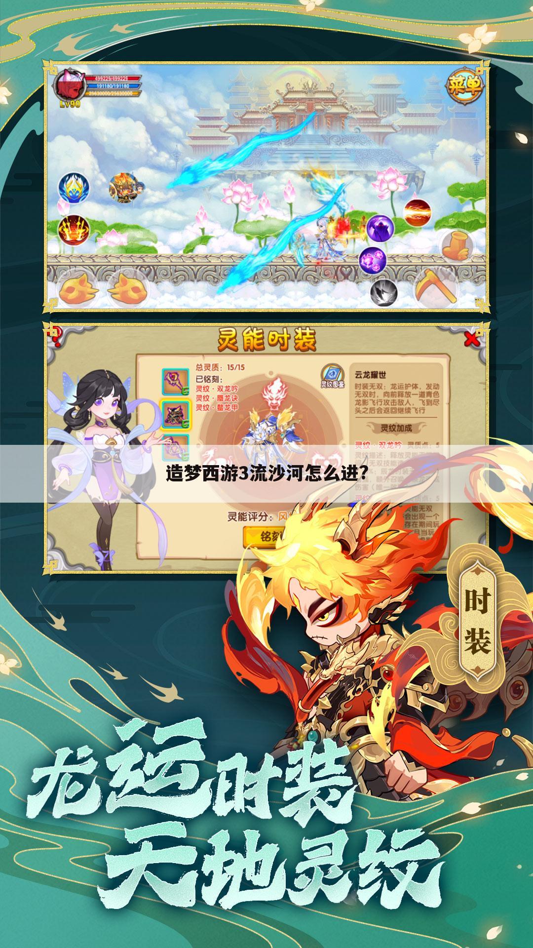 造梦西游3流沙河怎么进?